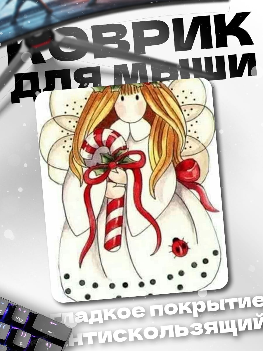 Коврик Ангел с леденцом