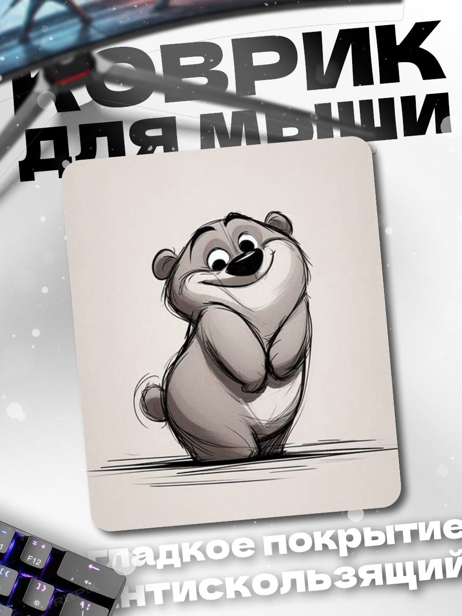 Коврик Милый медвежонок