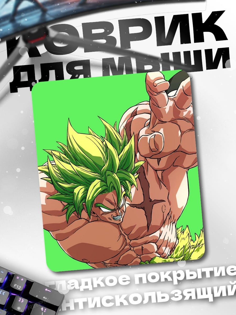 Коврик Броли из Dragon Ball