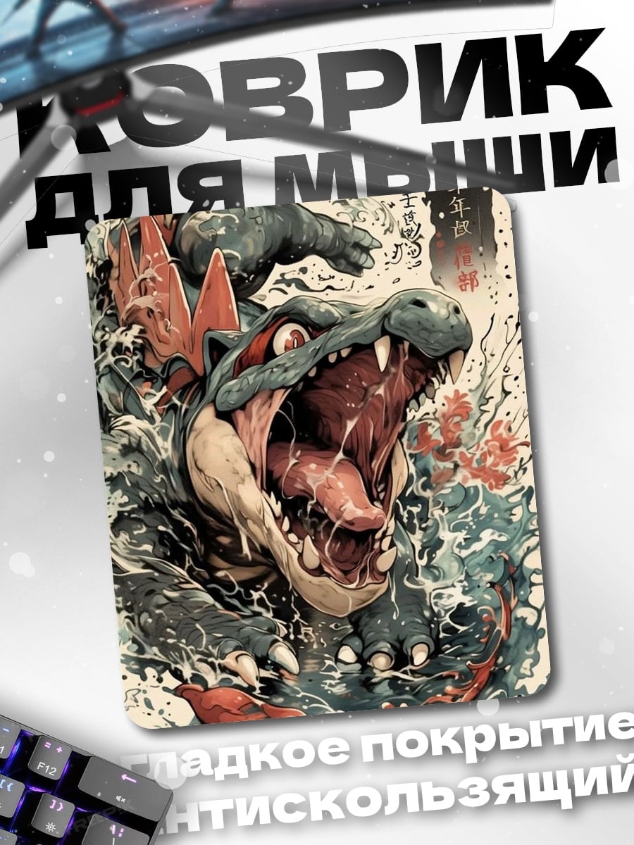 Коврик Гярадос в воде
