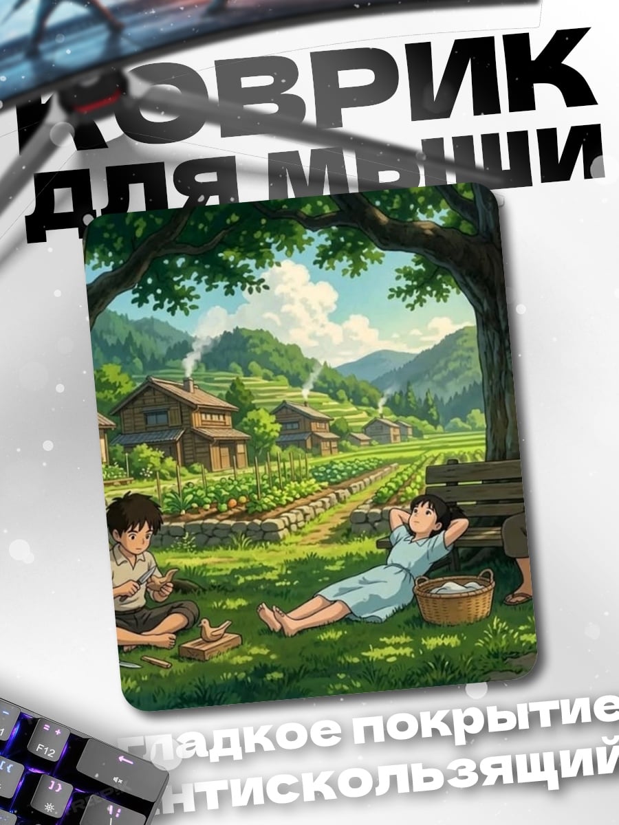 Коврик Деревенский отдых