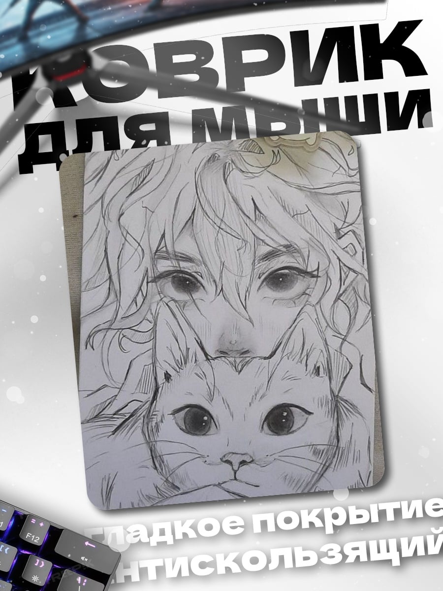 Коврик Девушка и кот