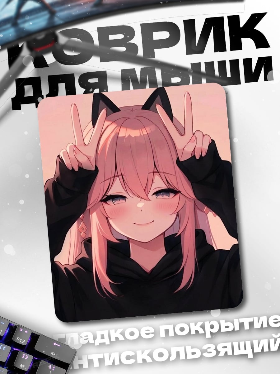 Коврик Милая кошка аниме