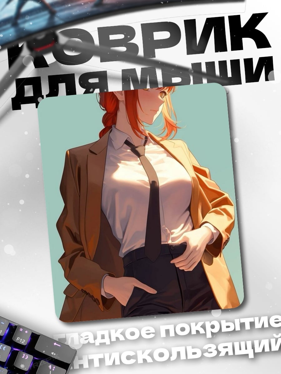 Коврик Макима Костюм