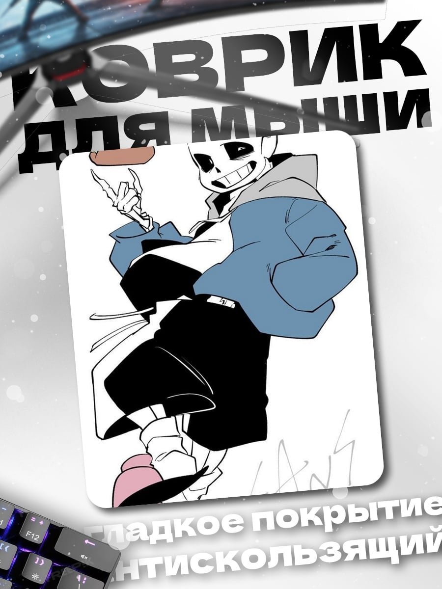 Коврик Санс с хот-догом