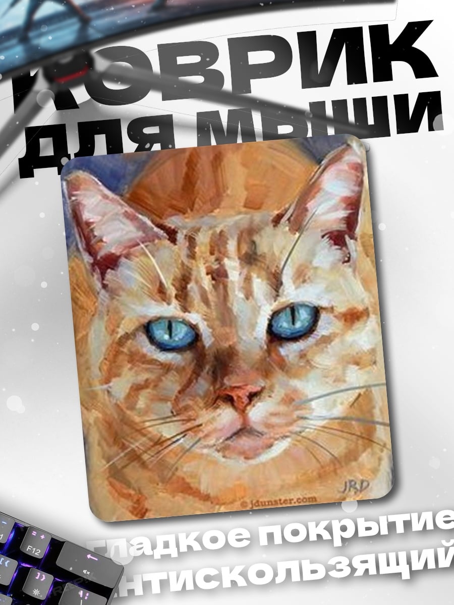 Коврик Рыжий кот с голубыми глазами