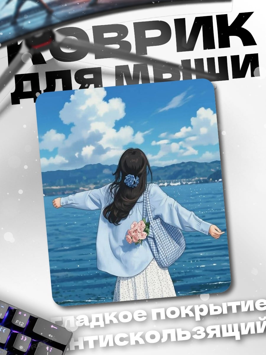 Коврик Девушка у моря