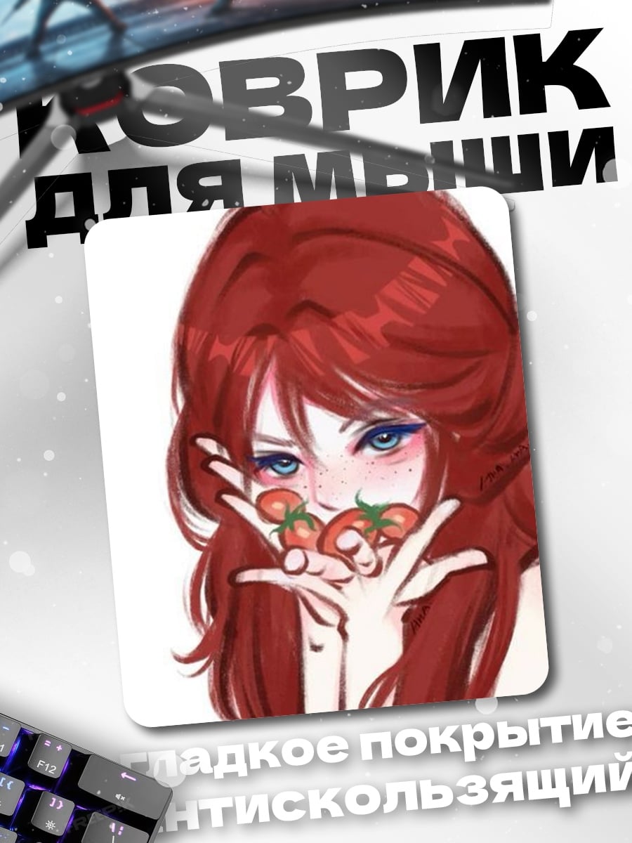 Коврик Девушка с помидорами
