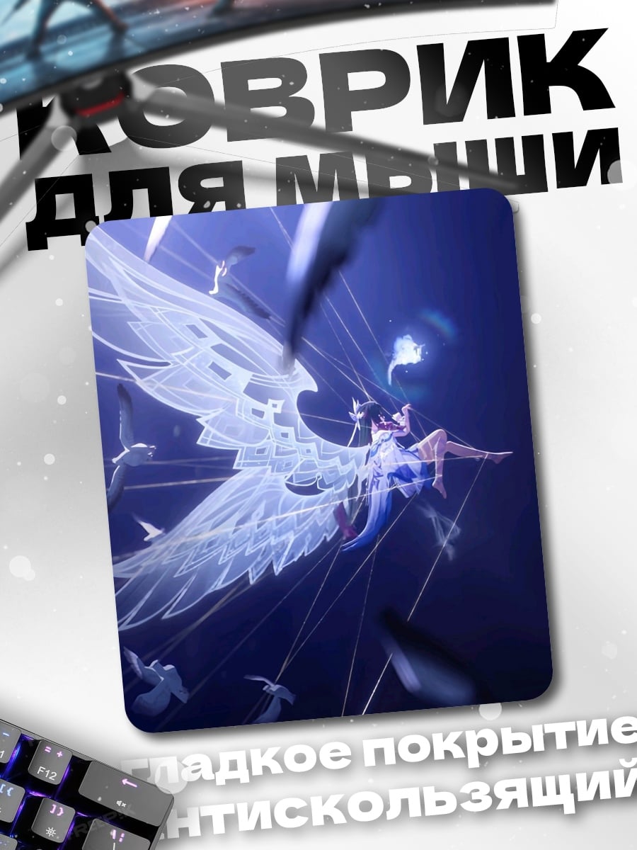 Коврик Ангел в небе
