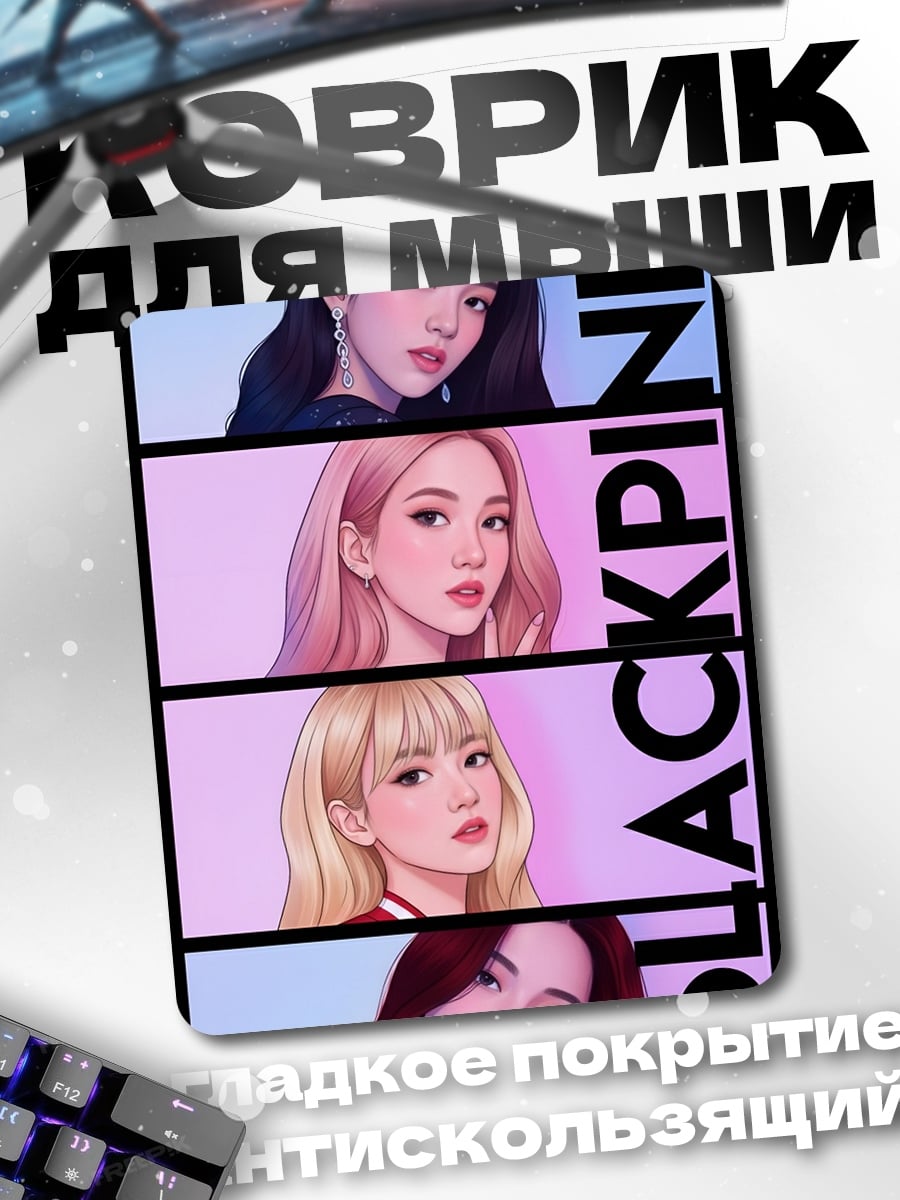 Коврик BLACKPINK портреты