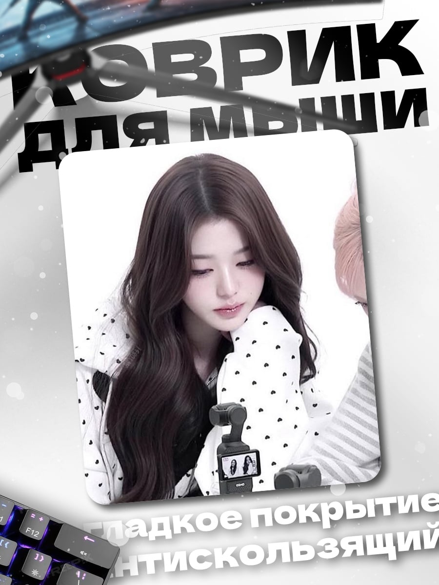 Коврик Девушки K-pop