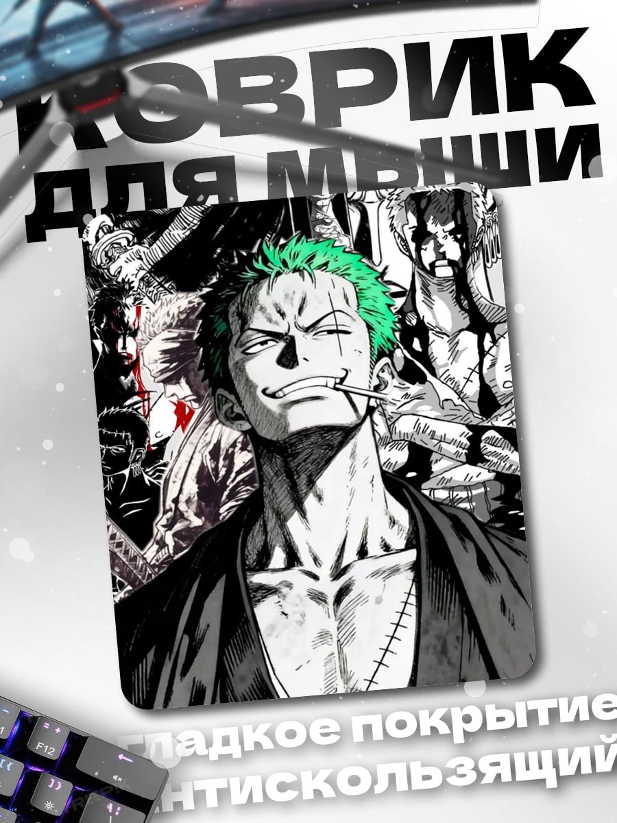 Коврик Зоро из One Piece