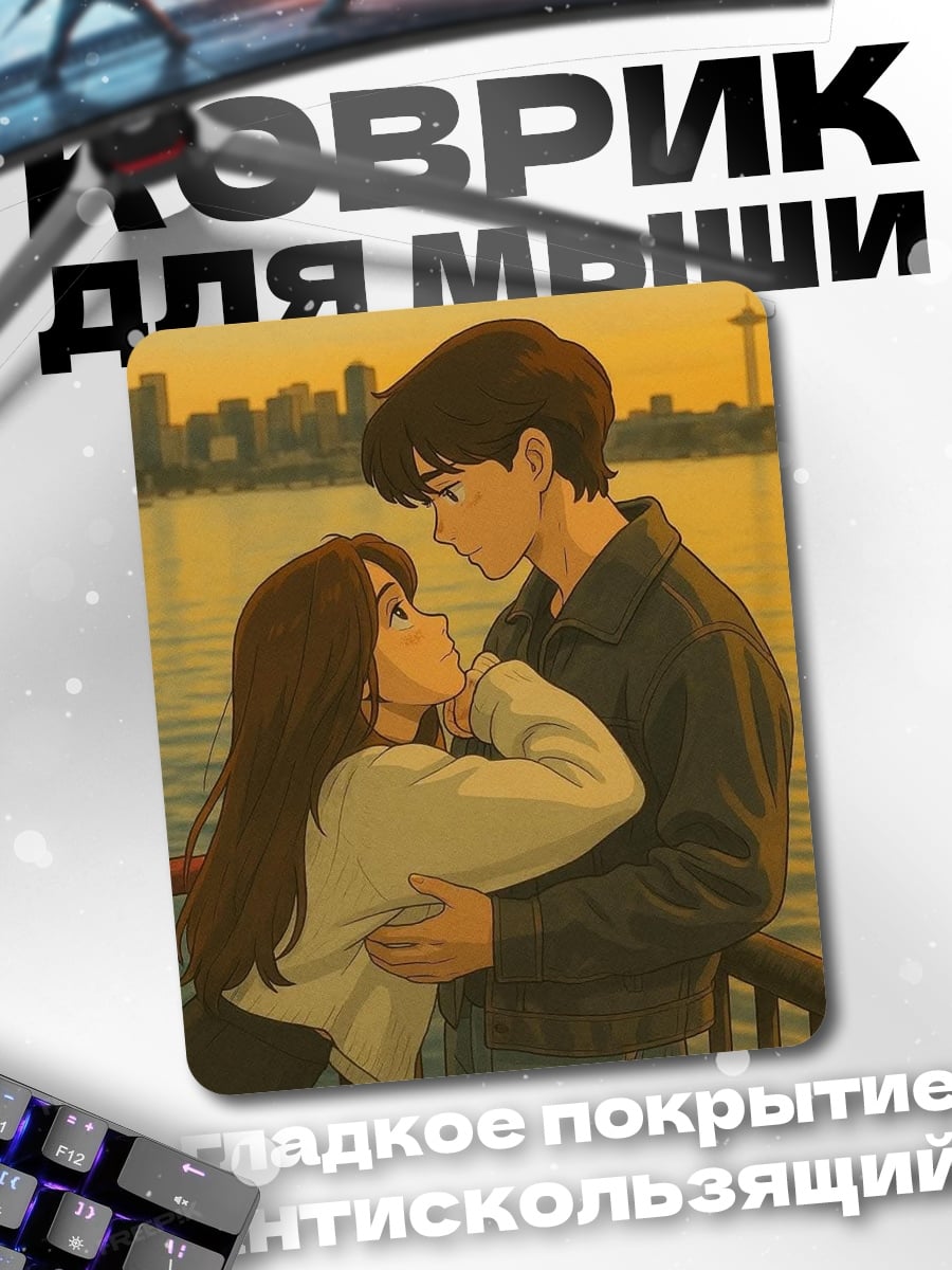 Коврик Пара на закате