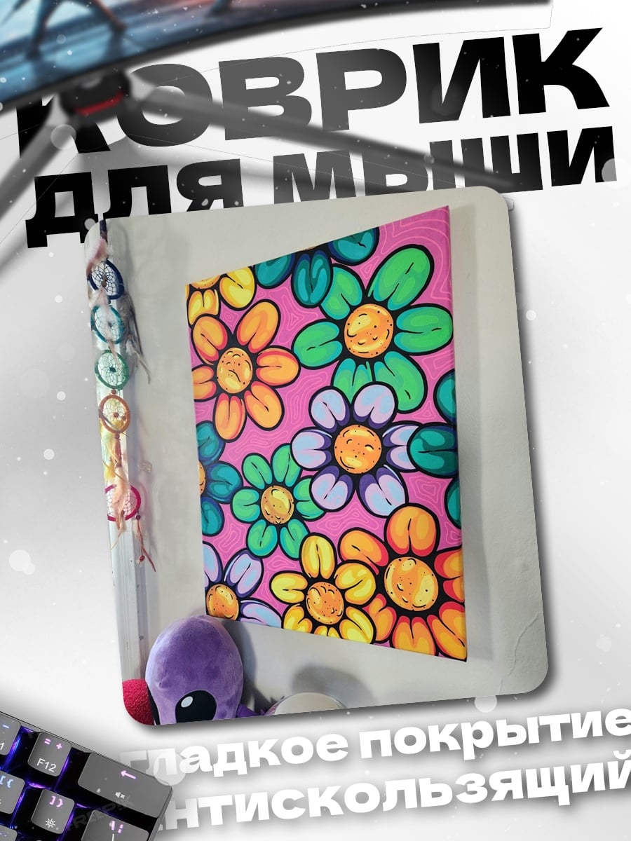 Коврик Яркие цветы