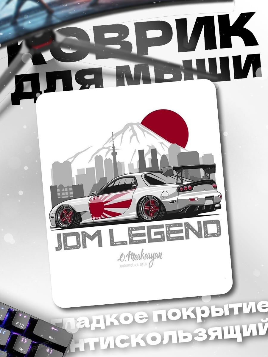 Коврик Легенда JDM