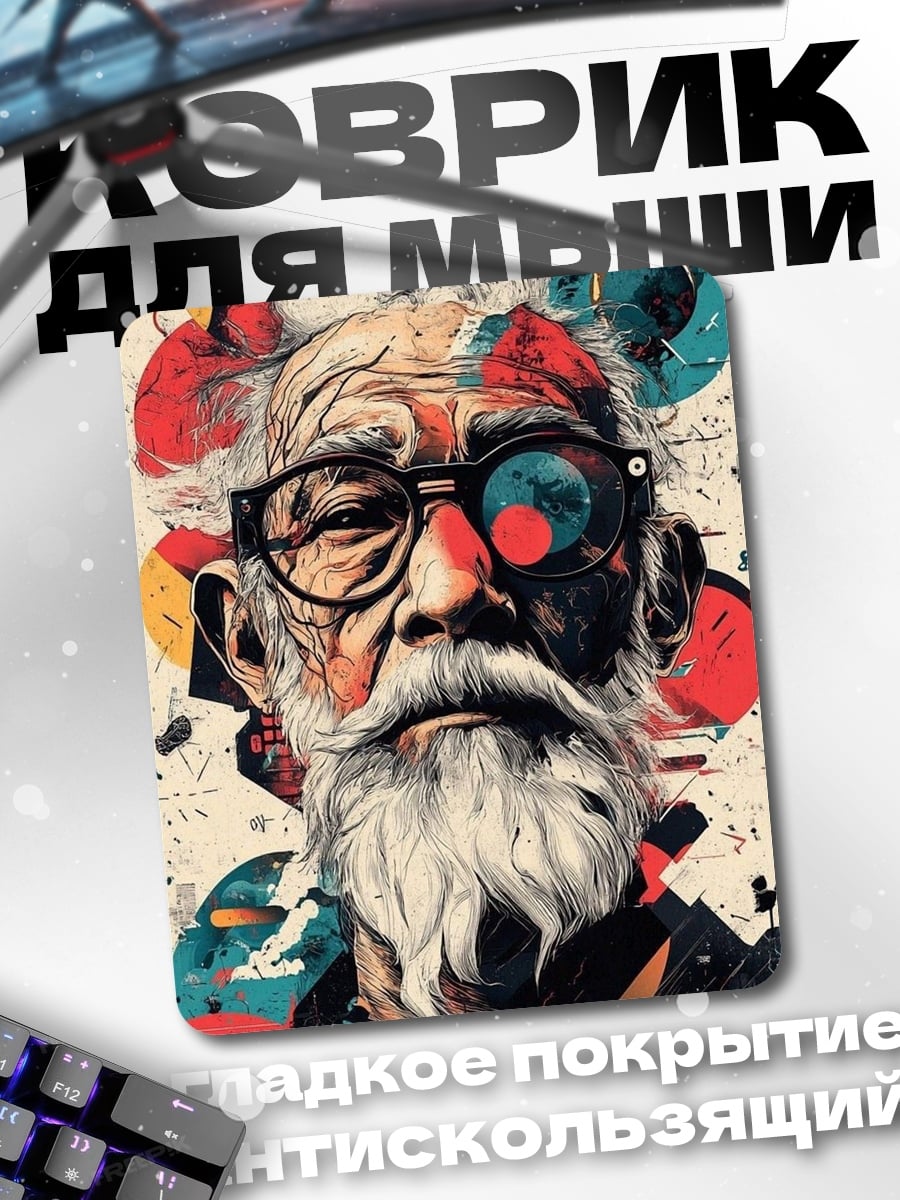 Коврик Портрет старика