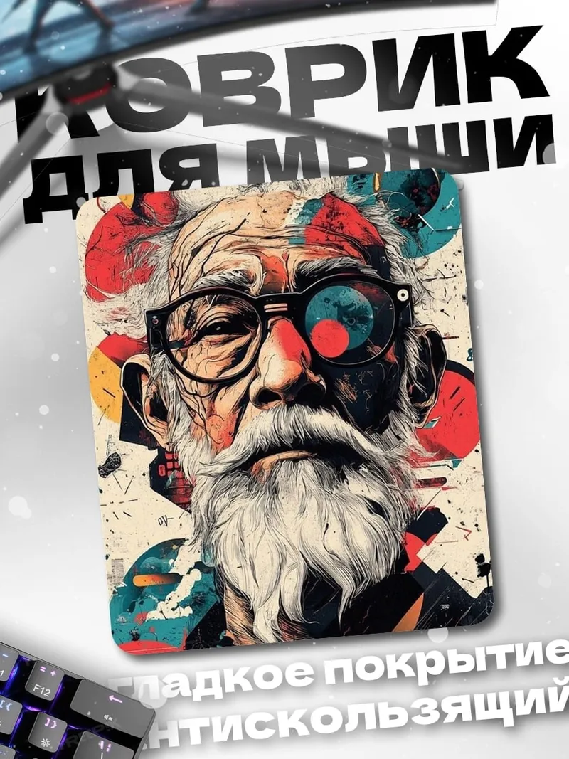 Коврик Портрет старика
