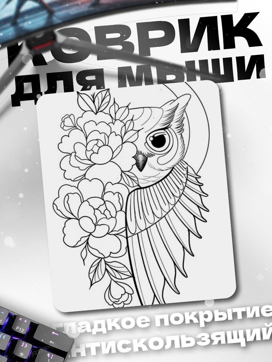 Коврик Сова и пионы