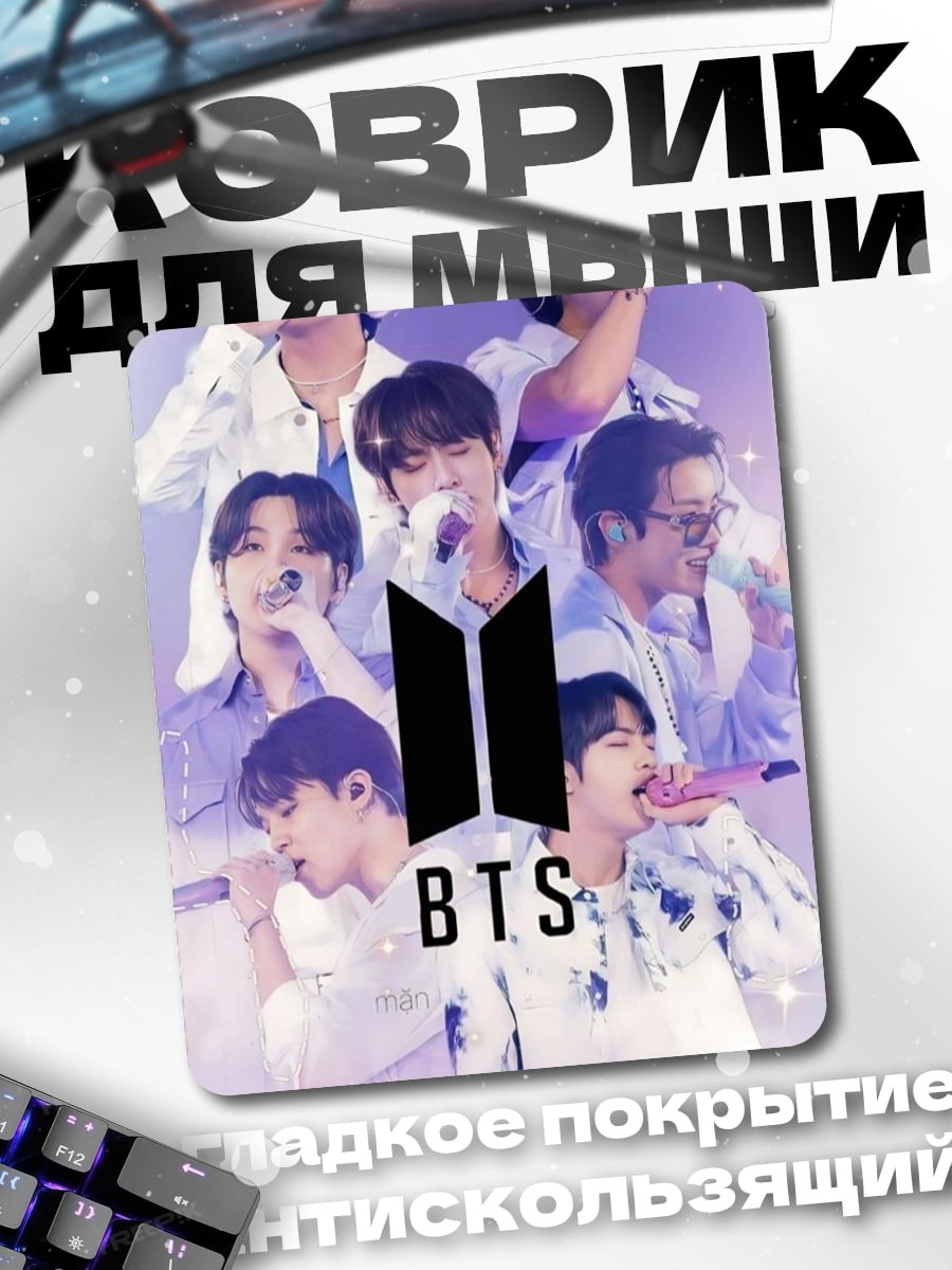 Коврик BTS