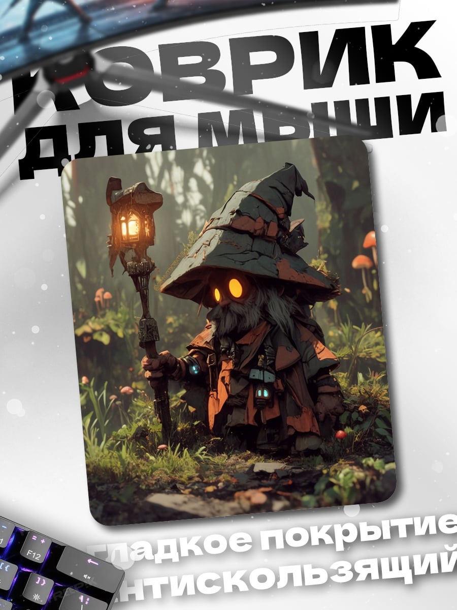 Коврик Лесной маг