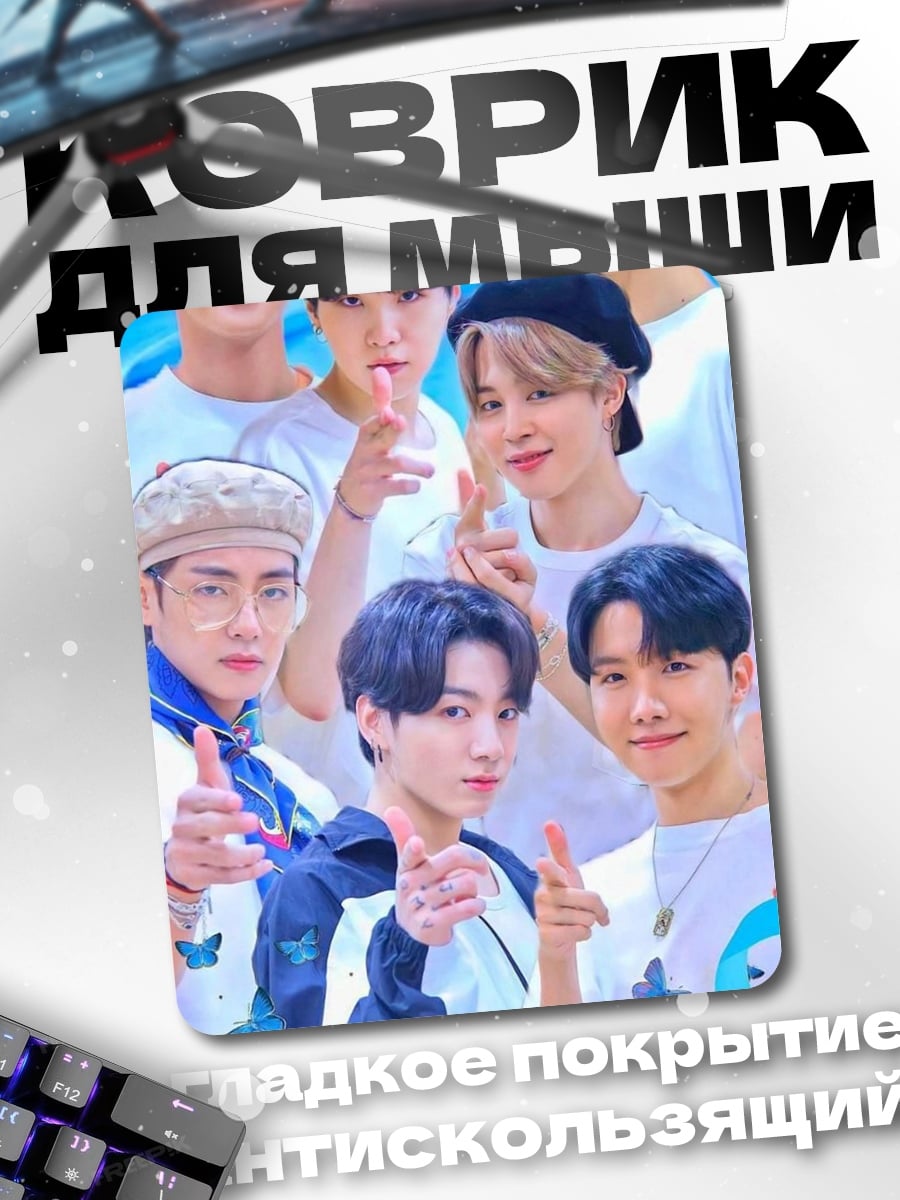 Коврик Группа BTS