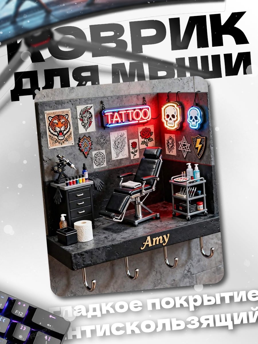 Коврик Интерьер тату салона