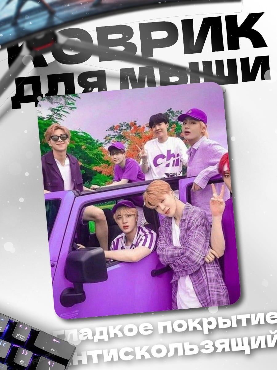Коврик BTS в машине