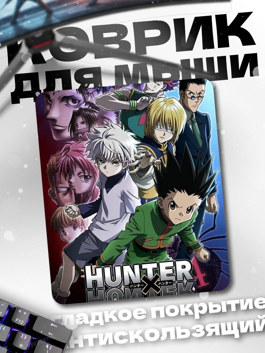 Коврик Персонажи Hunter x Hunter