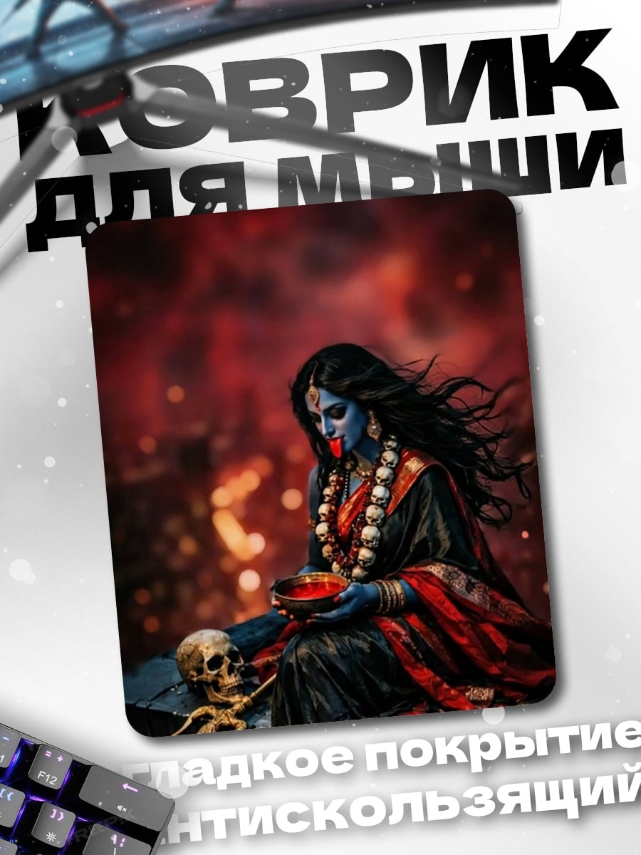 Коврик Богиня Махакали