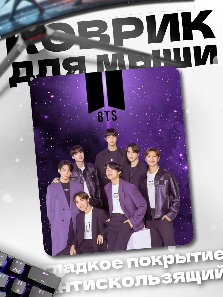 Коврик BTS