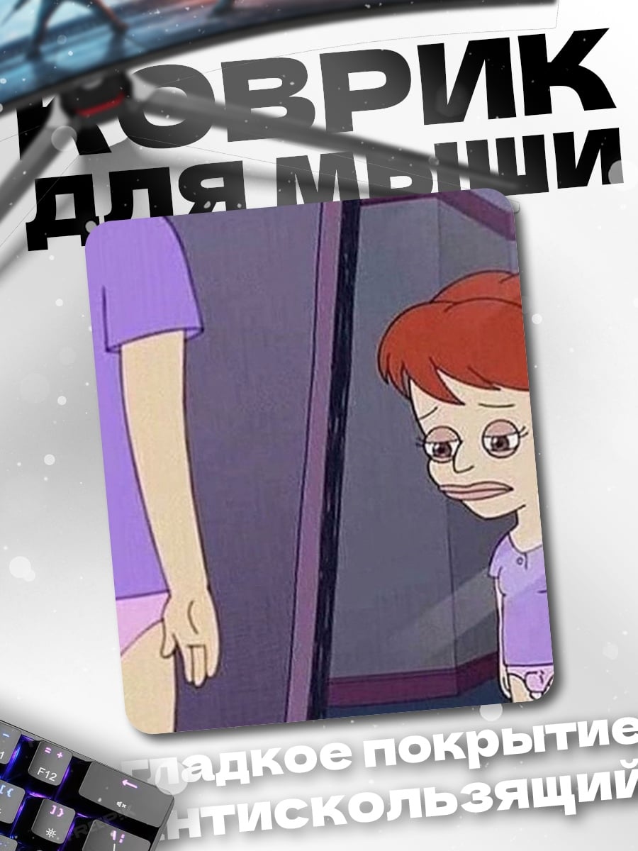 Коврик Джесси из Большого Рта