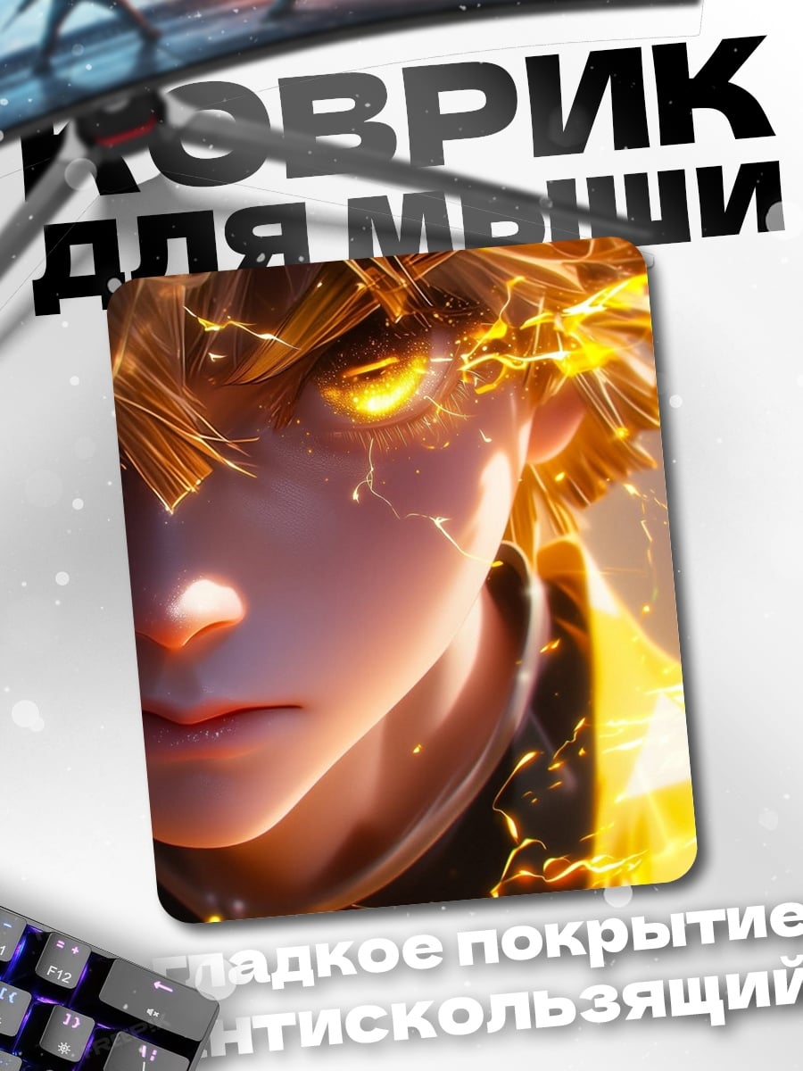 Коврик Зеницу Молния