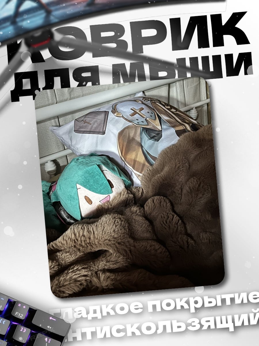 Коврик Милая плюшевая Мику