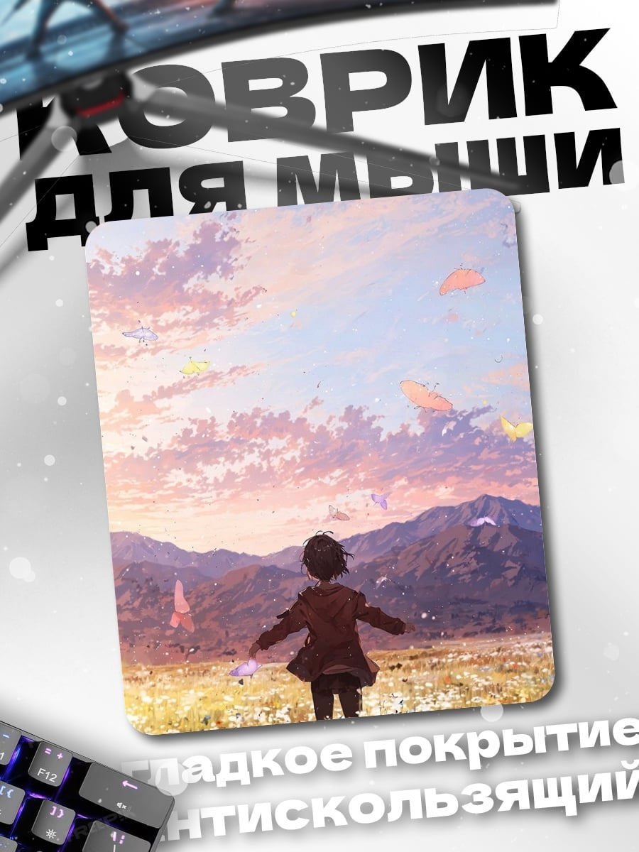 Коврик Мальчик в поле