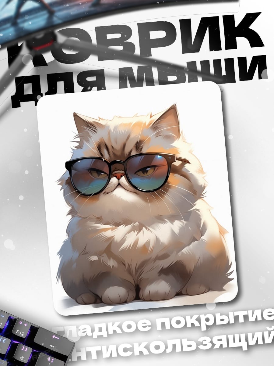Коврик Кот в очках