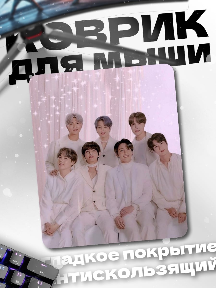 Коврик BTS белые одежды