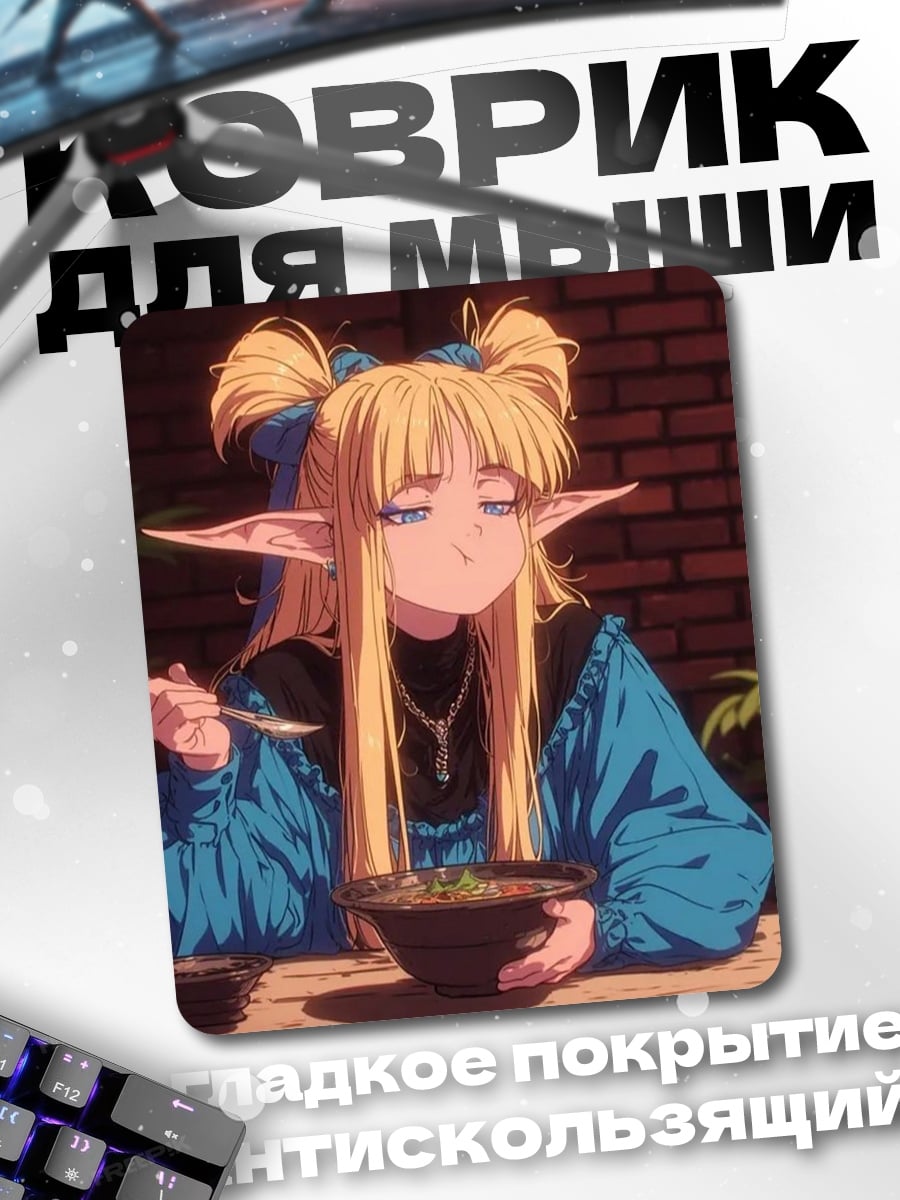 Коврик Эльфийка ест суп