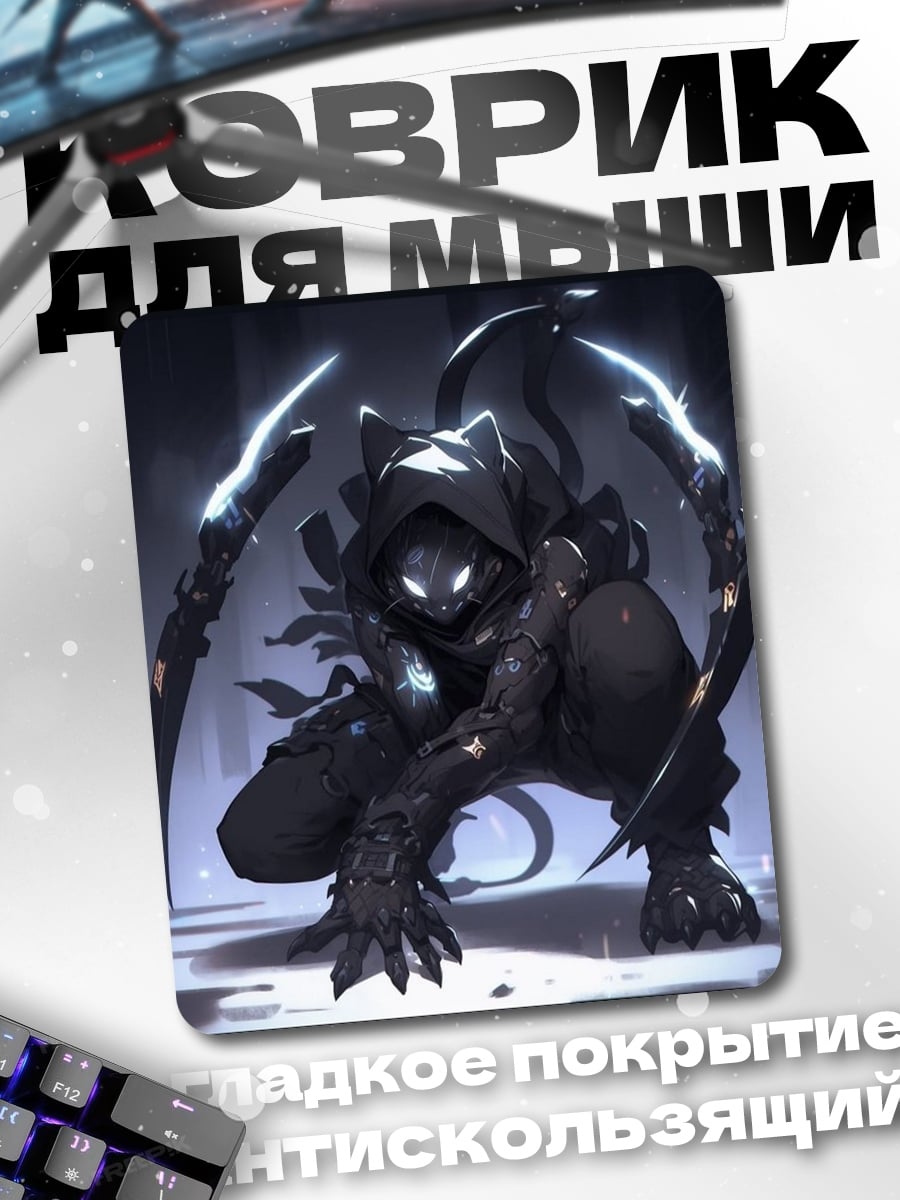 Коврик Кошка ниндзя