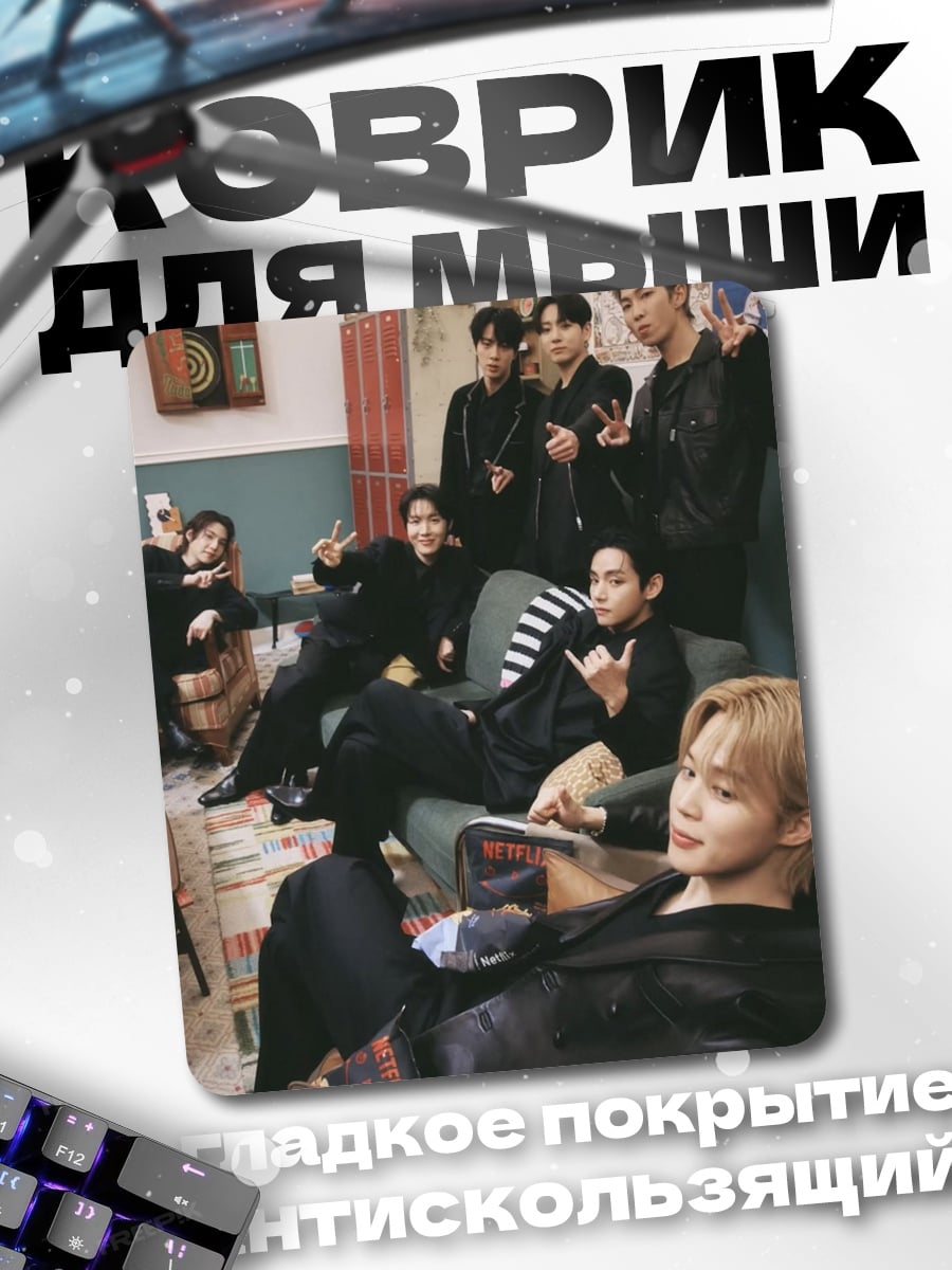 Коврик BTS группа