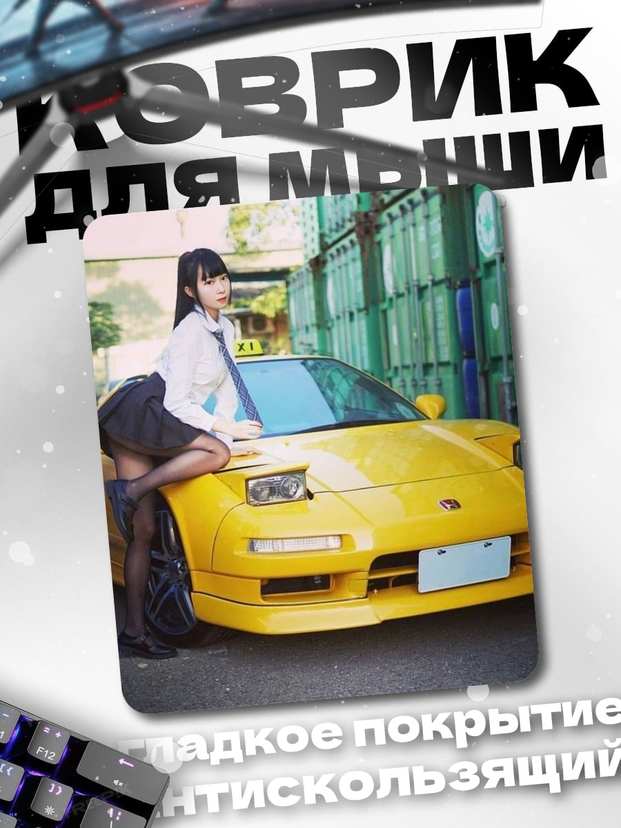 Коврик Девушка спорткар