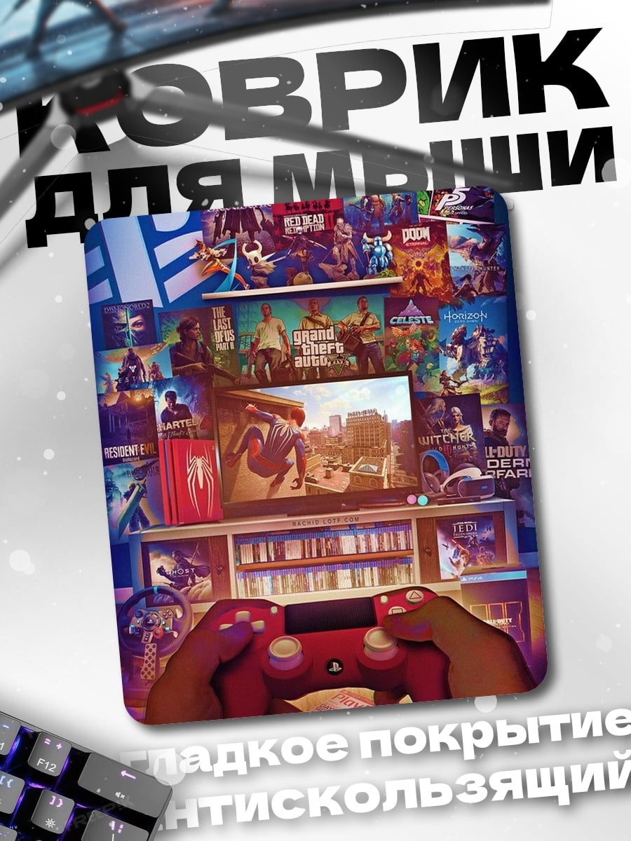 Коврик Игровая консоль геймер