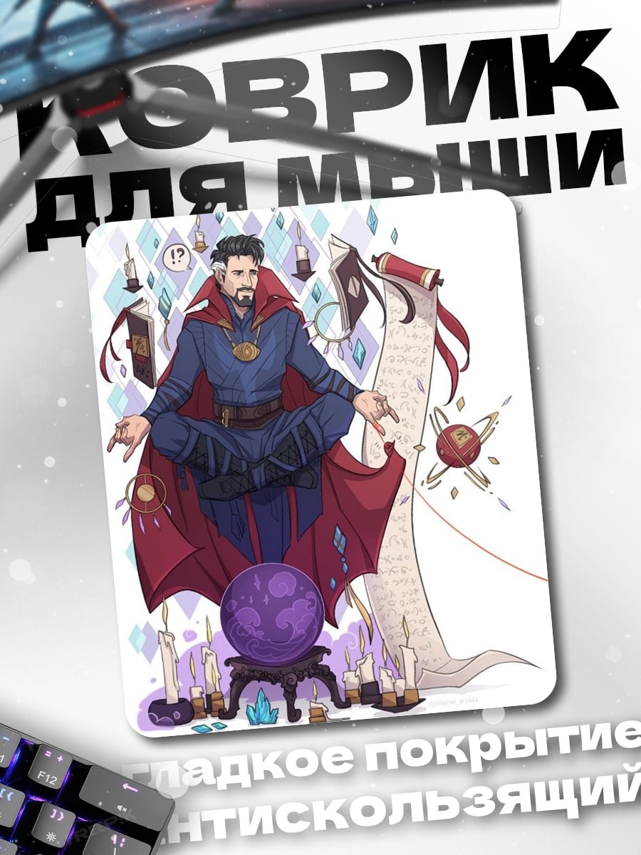 Коврик доктор стрэндж магия