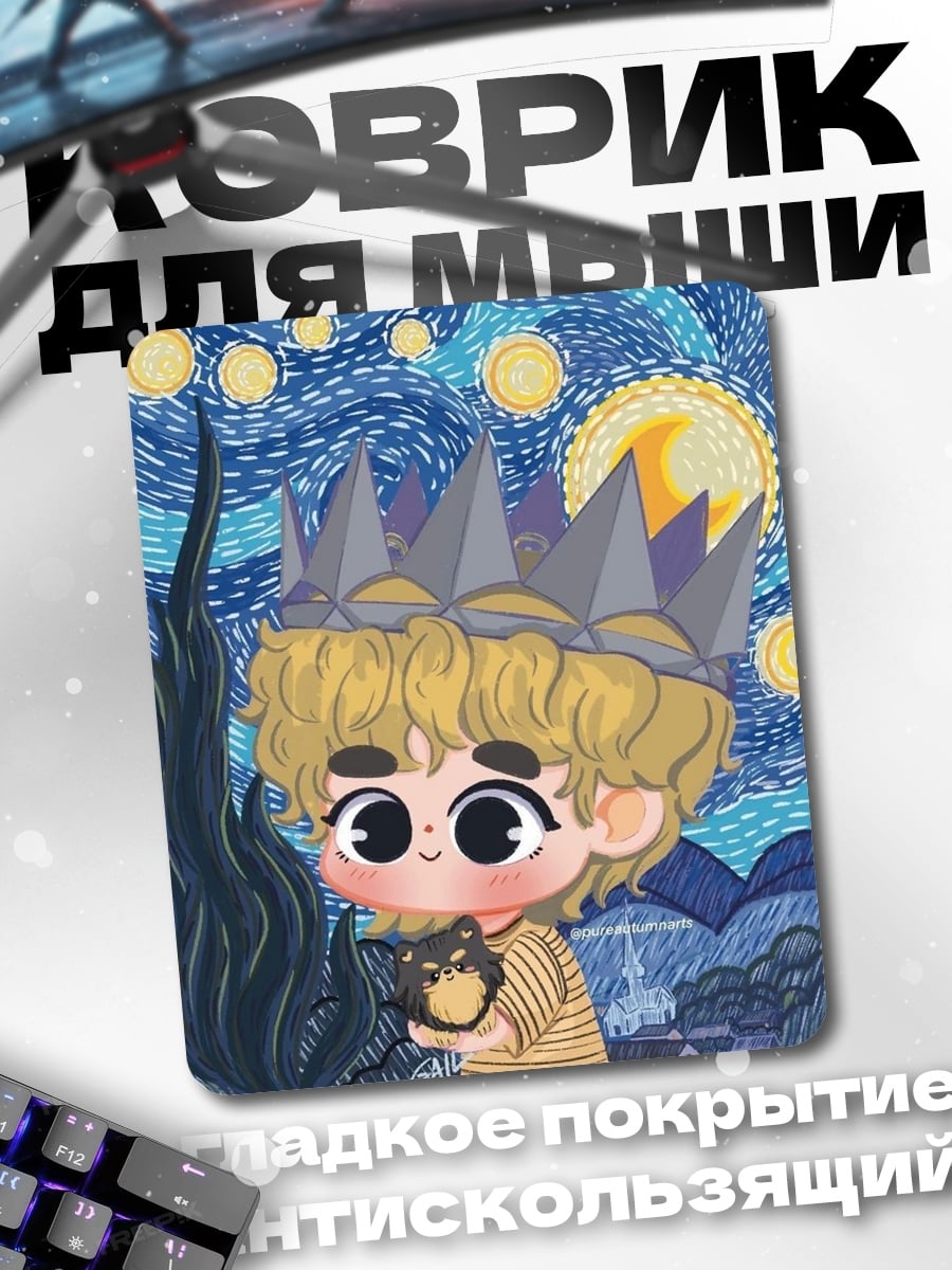 Коврик мальчик корона звезда