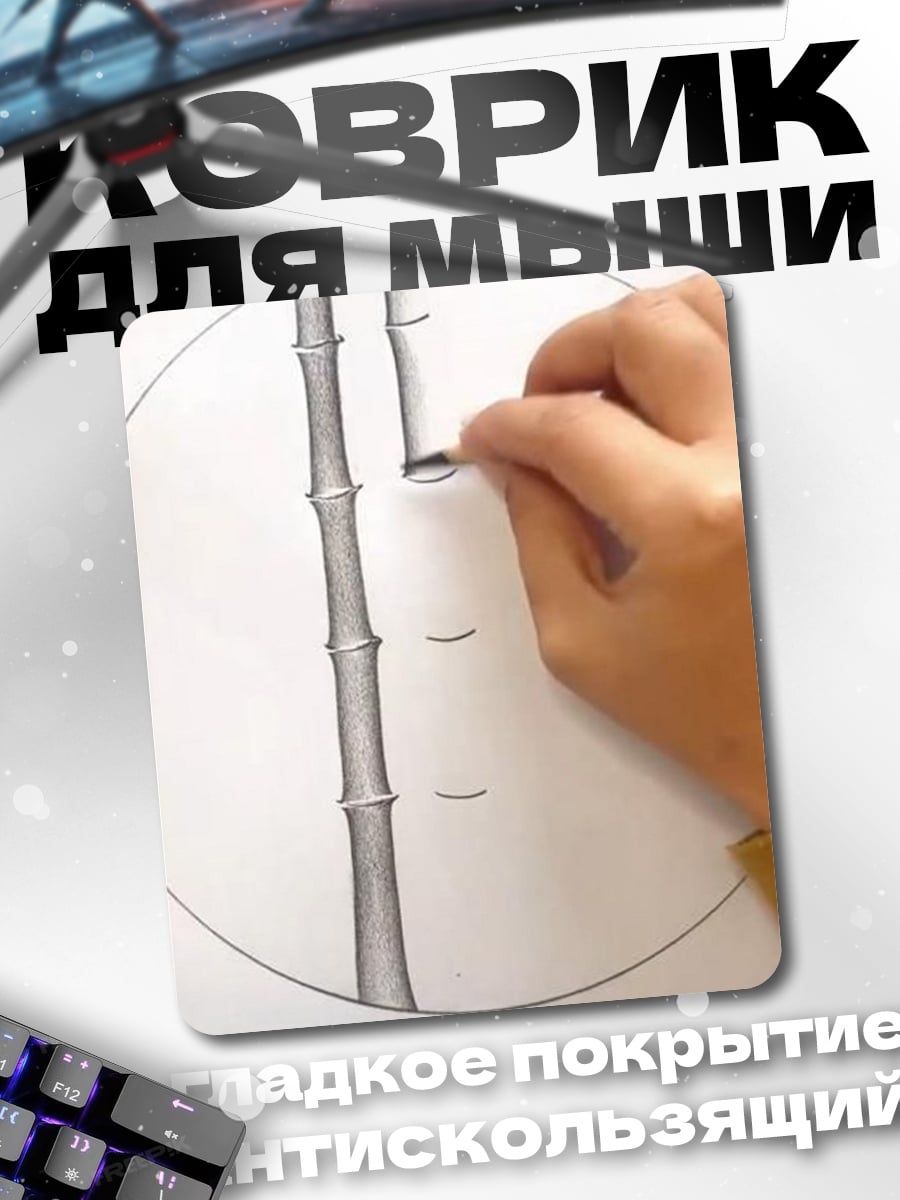 Коврик Рисуя бамбук