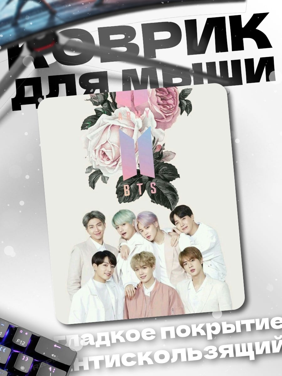 Коврик BTS в белом