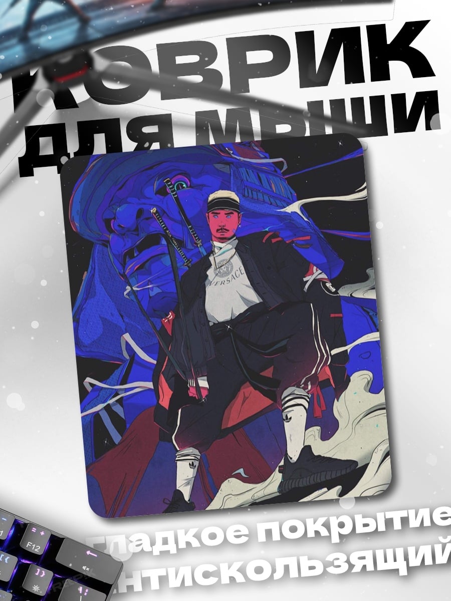 Коврик Стильный парень