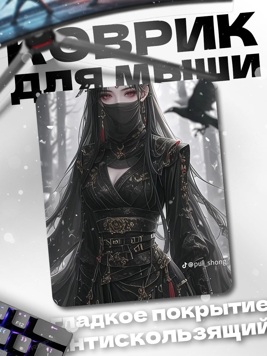 Коврик Воин в черном