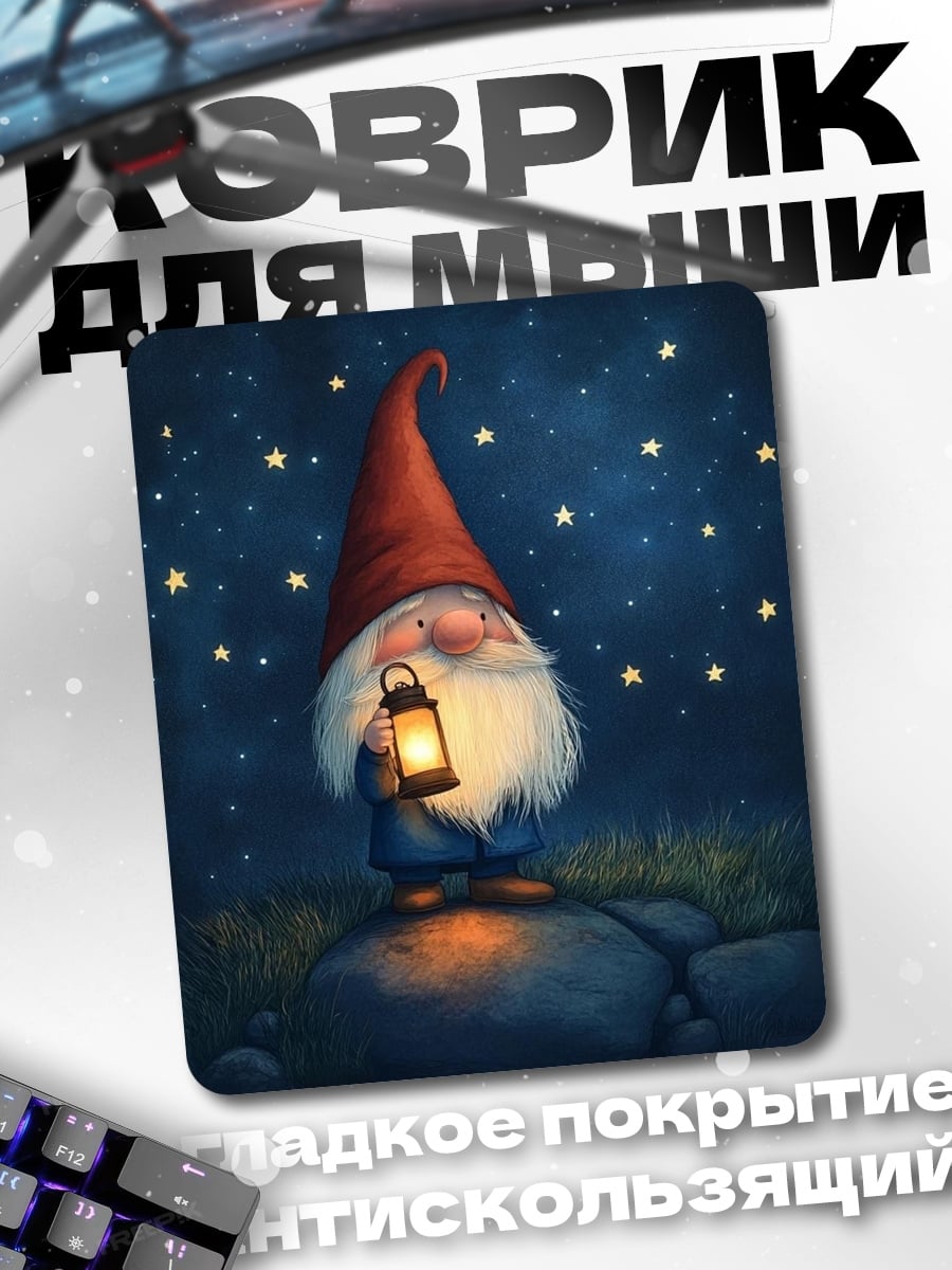 Коврик Гном с фонарем