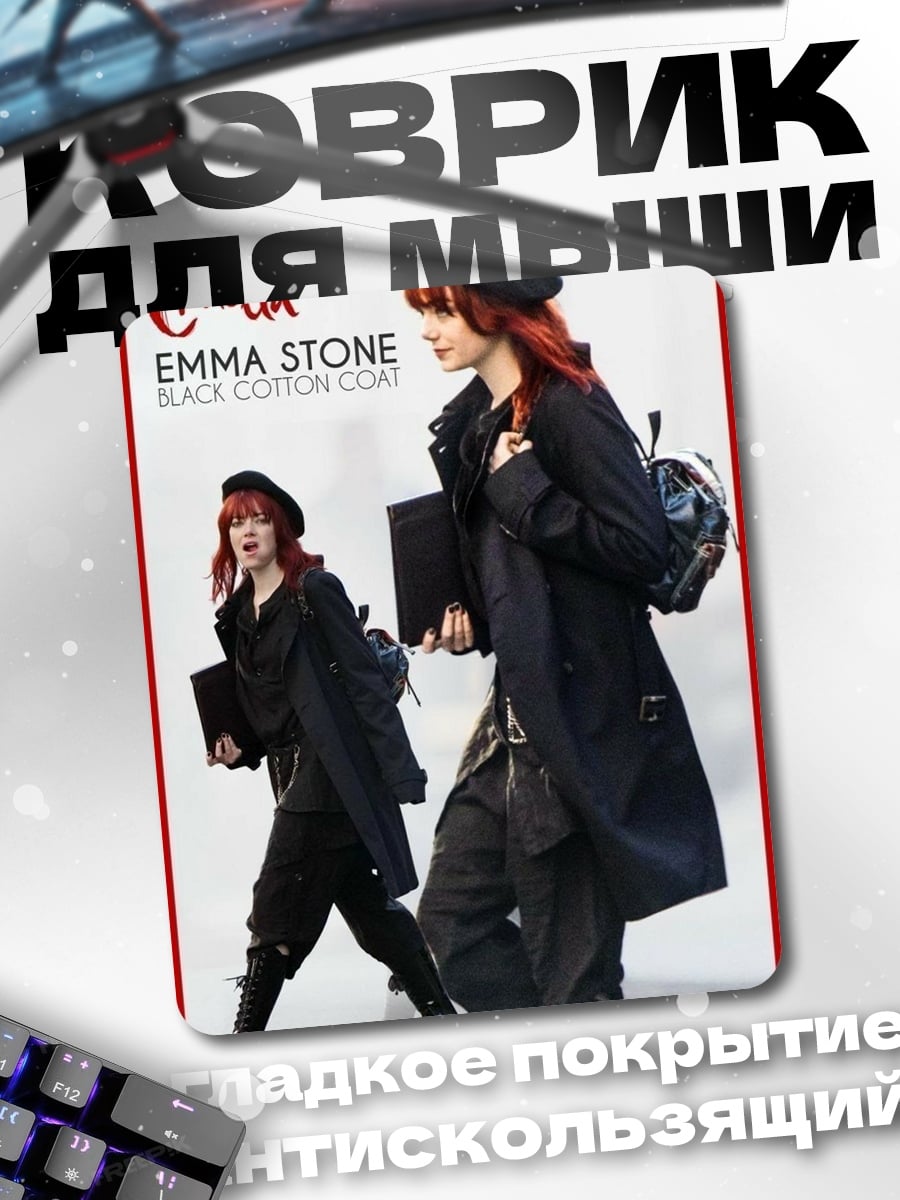Коврик Круэлла Эмма Стоун