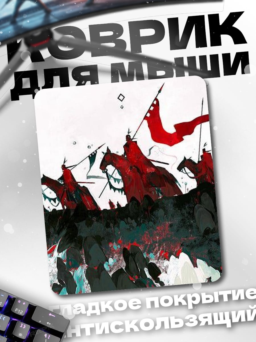 Коврик Красная армия
